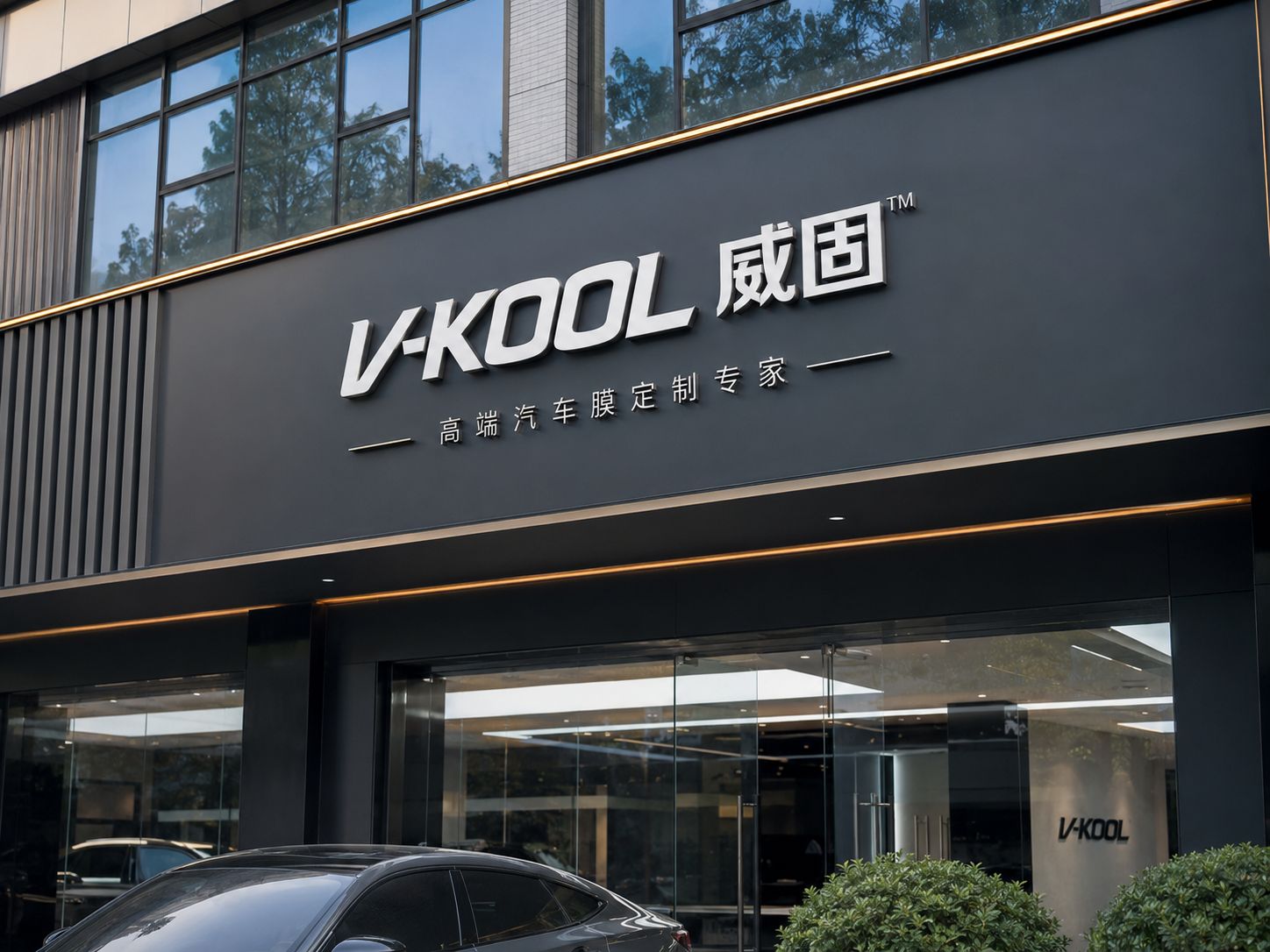四川恒远汽车用品销售有限公司
